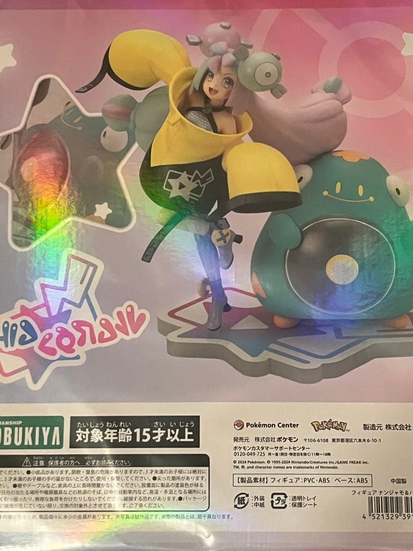 ナンジャモ　ポケモン　フィギュア