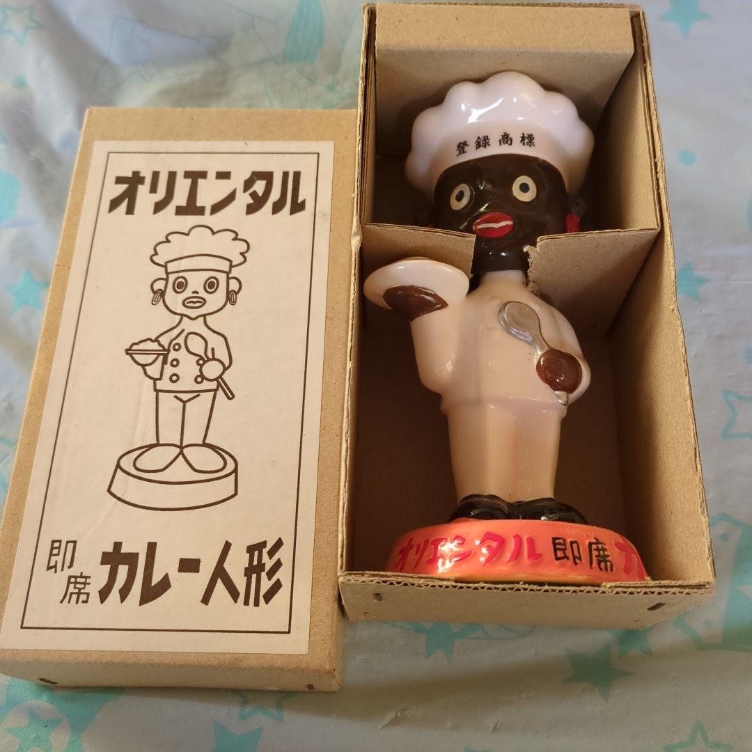オリエンタル カレー人形 箱付き