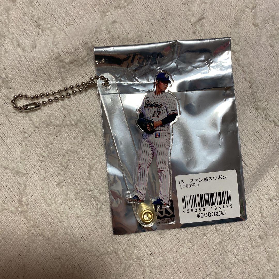ヤクルトスワローズ 清水昇選手 グッズセット