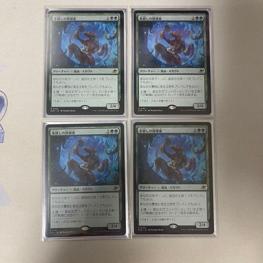 MTG 日本語版　氷耕しの探検家　4枚セット