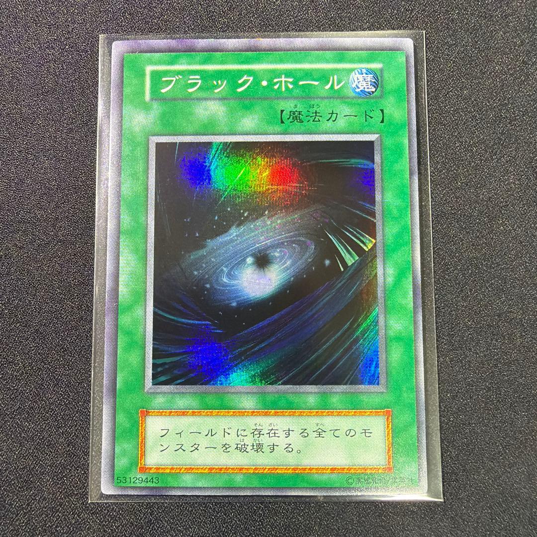 遊戯王 初期　ブラック・ホール スーパーレVol.1