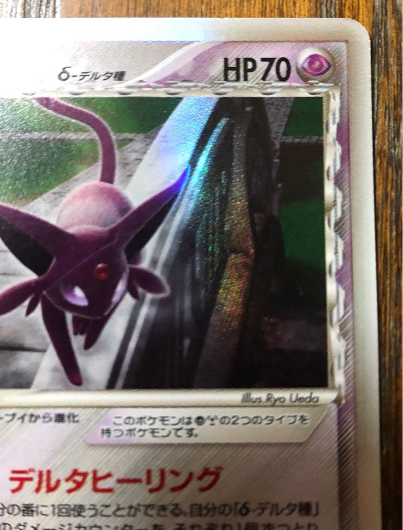 エーフィ δ ★ 拡張パック ホロンの研究塔 049/086