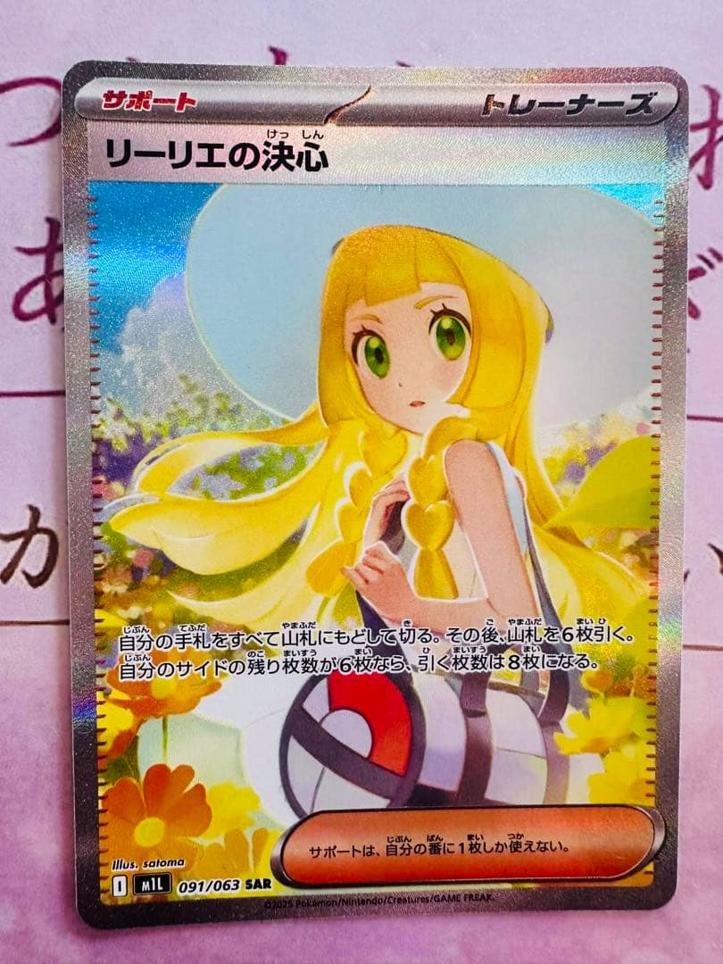 タ*カ様 【極美品】リーリエの決心 SAR 091/063 メガブレイブ MEG