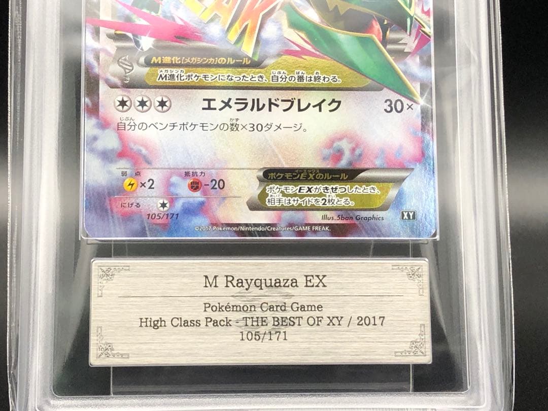 ポケカ・ARS10+)MレックウザEX