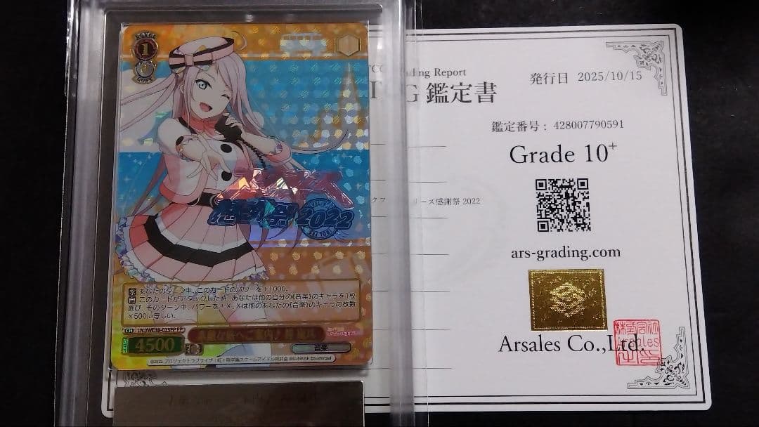 ARS10+「鐘 嵐珠」素敵な旅へご案内♪ ラブライブ スクフェス感謝祭 虹ヶ咲