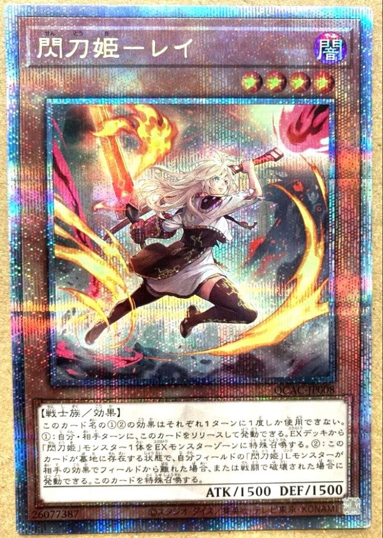 遊戯王　閃刀姫レイ　25th QCAC