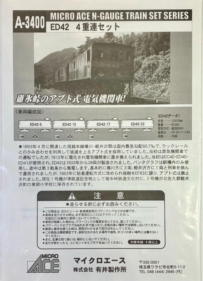 ☆絶版・希少品☆彡『ED42 4重連セット』“完成度の高い精巧モデル”