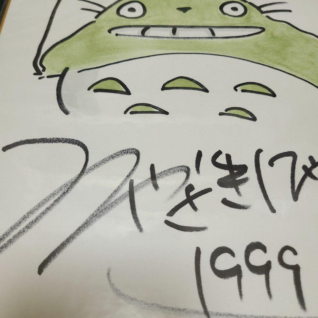となりのトトロ 大トトロ カラーイラスト 直筆サイン色紙