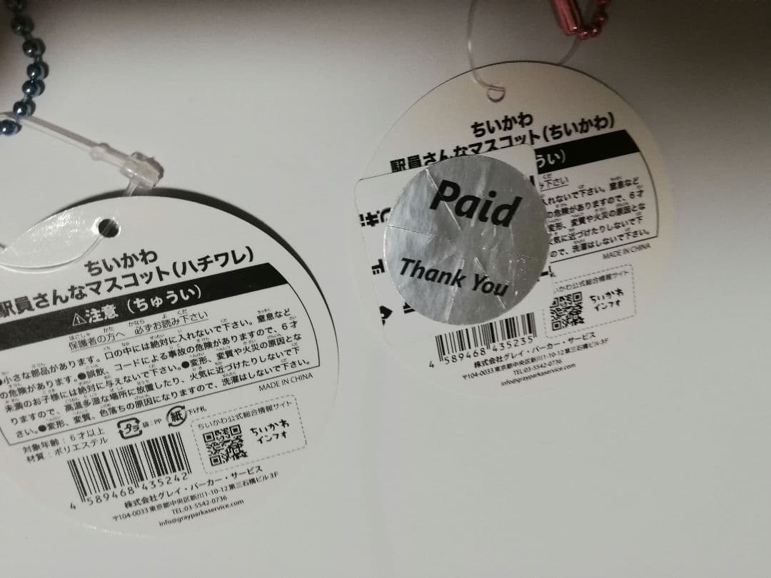 【新品未開封2個セット】ちいかわ ハチワレ駅員さんなマスコット