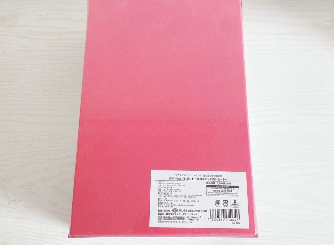 ラブライブ!サンシャイン!! 浦の星女学院購買部 黒澤ルビィ お祝いセット レア