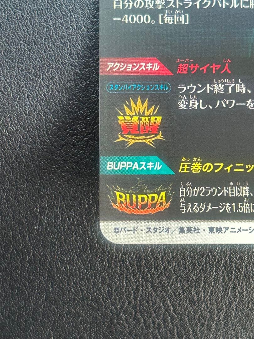 ベジット　SDV7-019 GDR⭐︎ ドラゴンボールスーパーダイバーズ