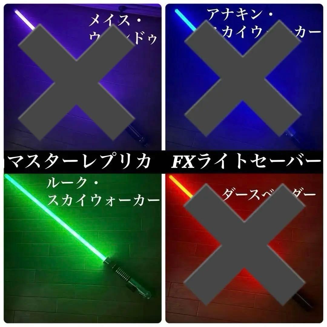 マスターレプリカ　FXライトセーバー　ルーク