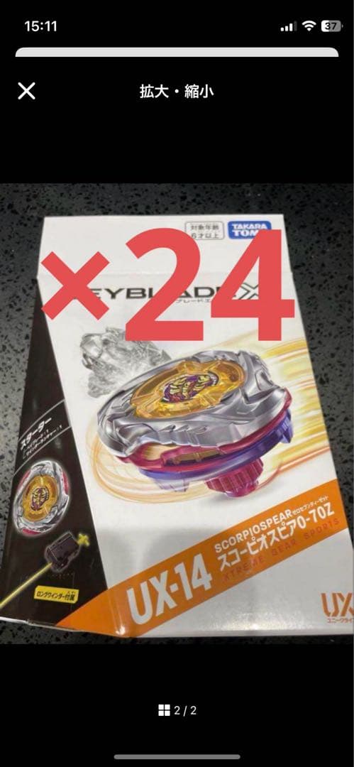 ベイブレードX UX-14 スターター スコーピオスピア0-70Z 1カートン