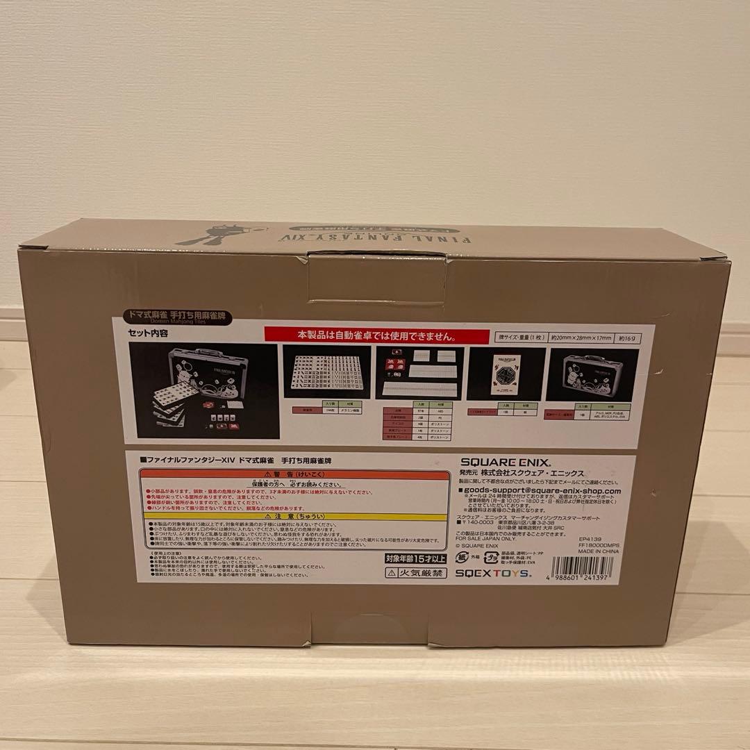 ファイナルファンタジー14 ドマ式麻雀 手打ち用麻雀牌