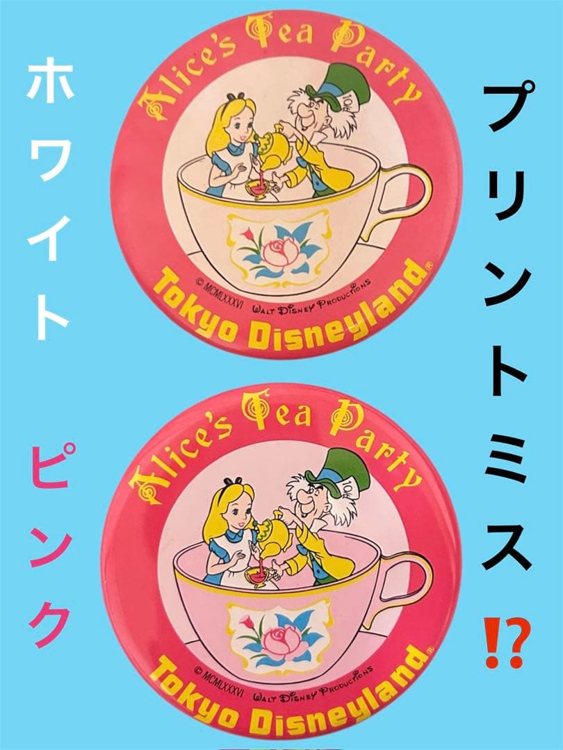 東京ディズニーランド　アリス　缶バッジ　貴重　レア　プリントミス　1986