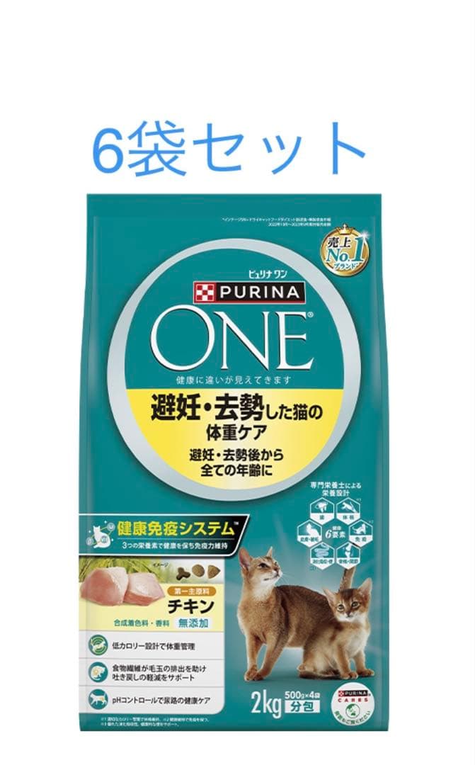 ピュリナワン　避妊・去勢した猫の体重ケア　チキン　2kg×6袋セット