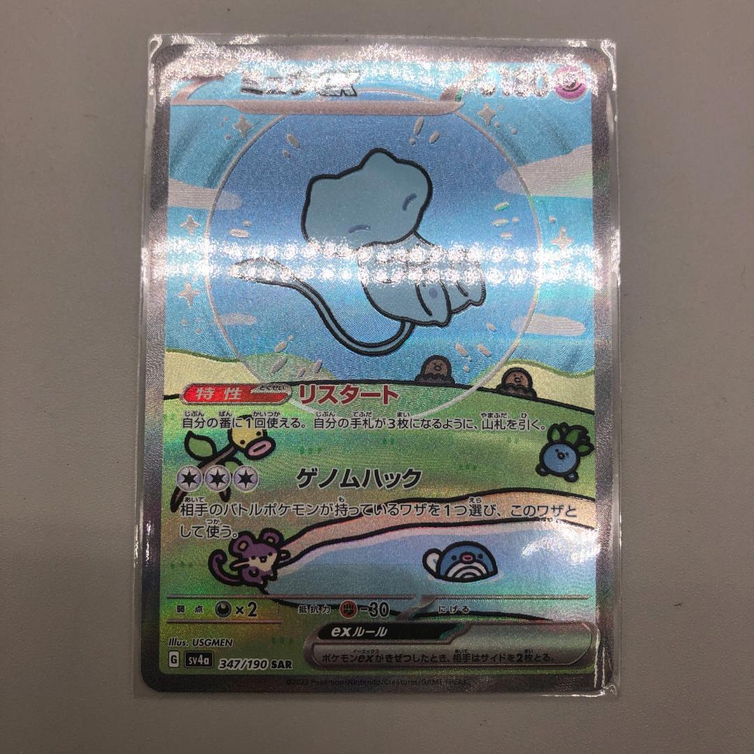 ポケモンカード　ミュウex　SAR　Sar　スペシャルアートレア　SV4a D