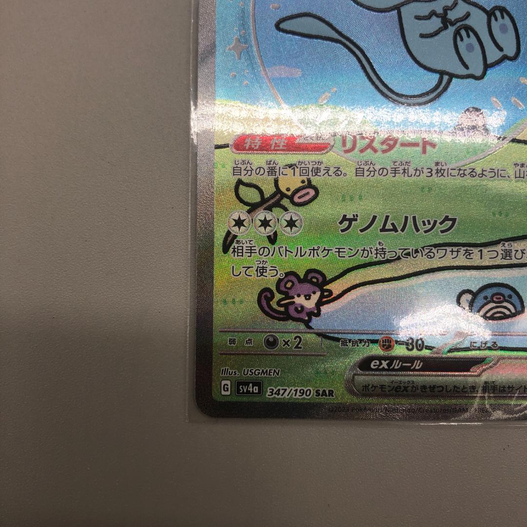 ポケモンカード　ミュウex　SAR　Sar　スペシャルアートレア　SV4a D