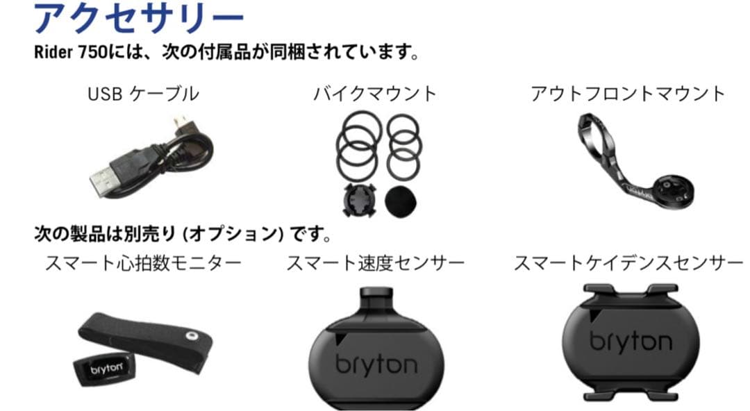 Bryton Rider750E スマートデュアルセンサー付き