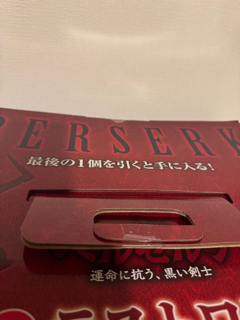 ベルセルク 一番くじ ラストワン賞　ゾッド SOFVICS