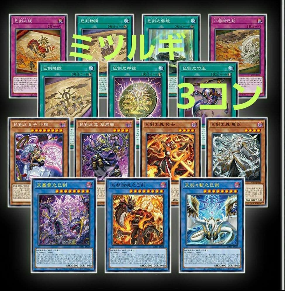 遊戯王　巳剣　新規デッキパーツ　14種各3枚　ワールドプレミアパック2025⑧