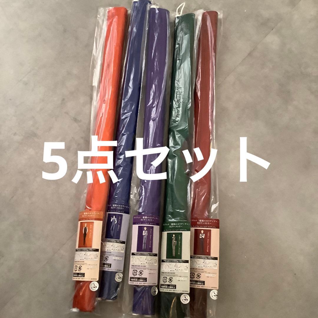 憂国のモリアーティ　ウィリアム　アルバート　ルイス　シャーロック　タペストリー