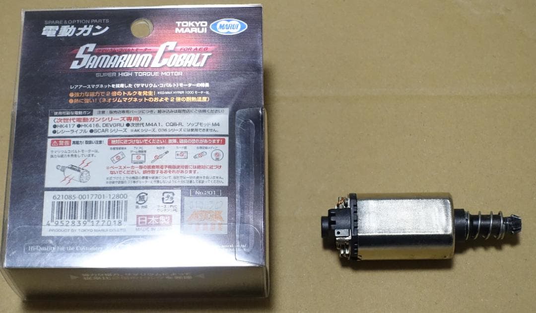 【東京マルイ】サマリウム・コバルトモーター 次世代電動ガン専用