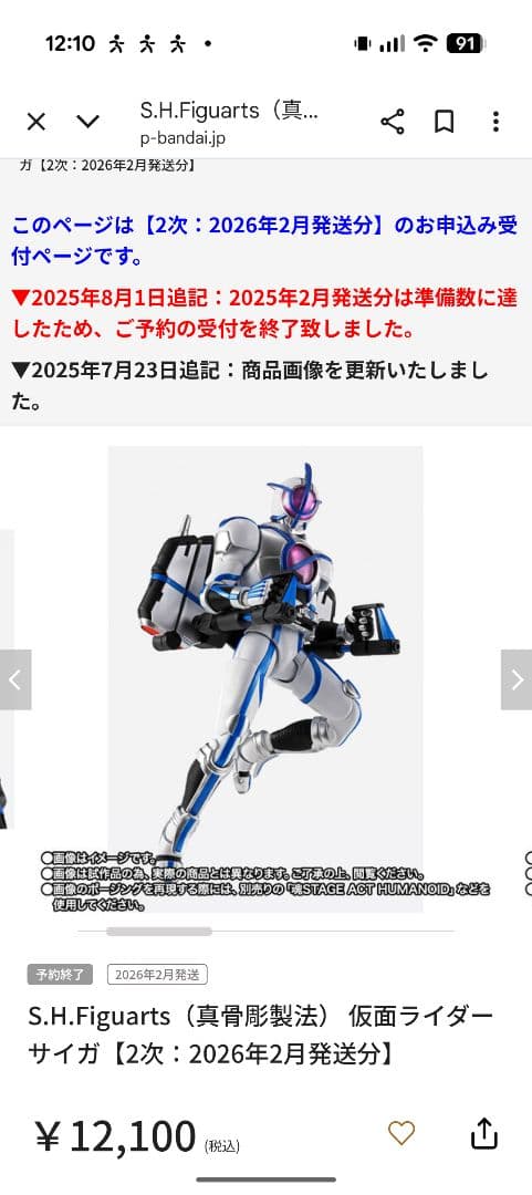 新品未開封品S.H.Figuarts 真骨彫仮面ライダーサイガ