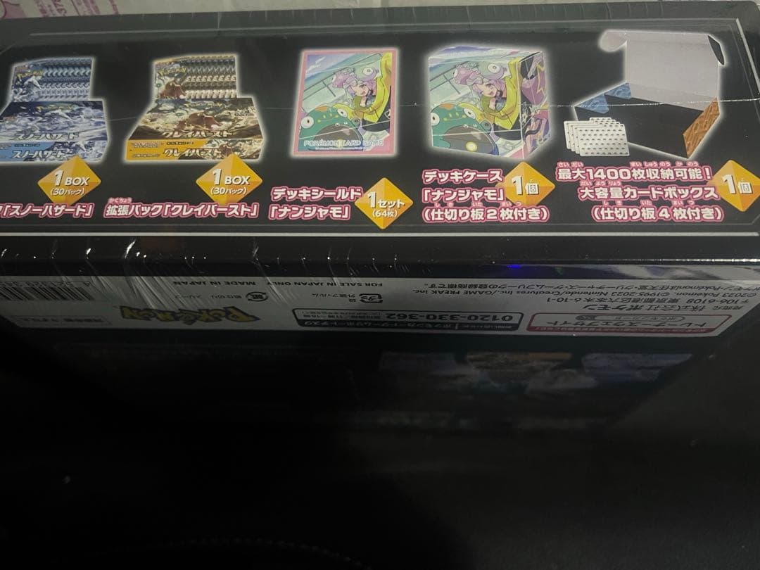 スノーハザード&クレイバースト ポケモンセンター・ジムセット」