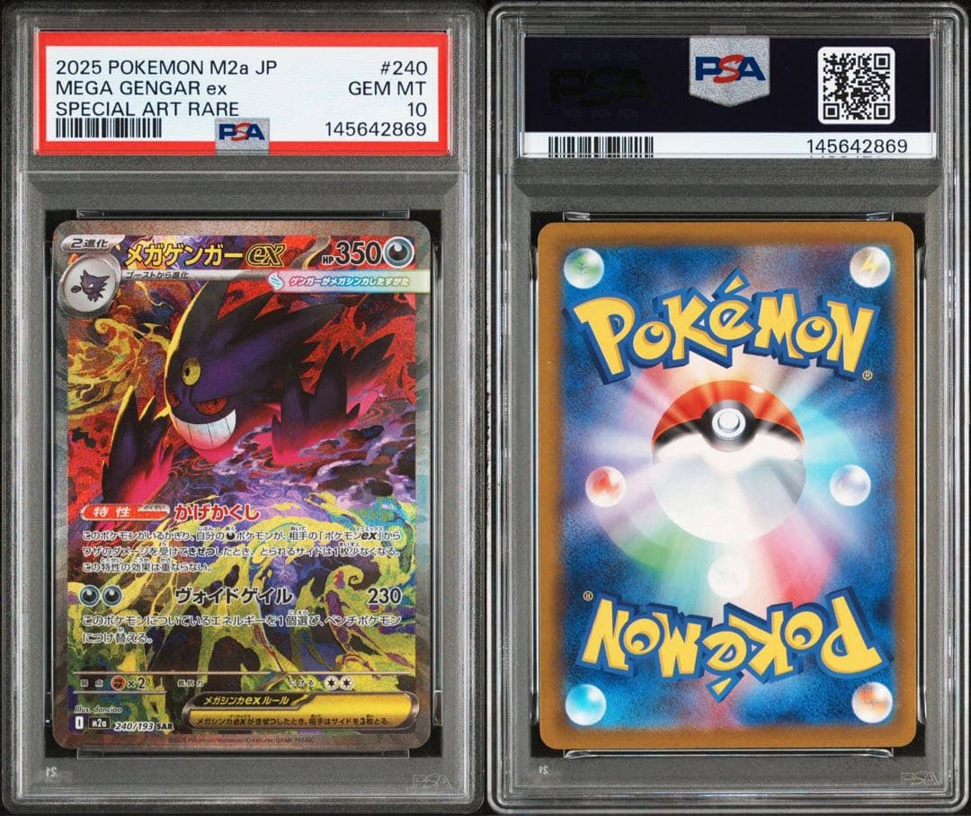 PSA10メガゲンガーex #240 SAR2869