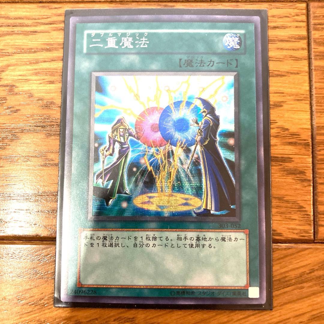 遊戯王 二重魔法 ダブルマジック トレカ シークレットレア デュエルモンスターズ