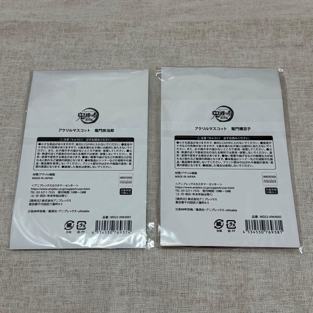 鬼滅の奏 オーケストラコンサート 2023 アクリルスタンド竈門炭治郎竈門禰豆子