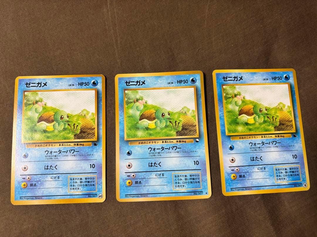 旧裏　ゼニガメ ウォーターパワー イントロパック 3枚セット