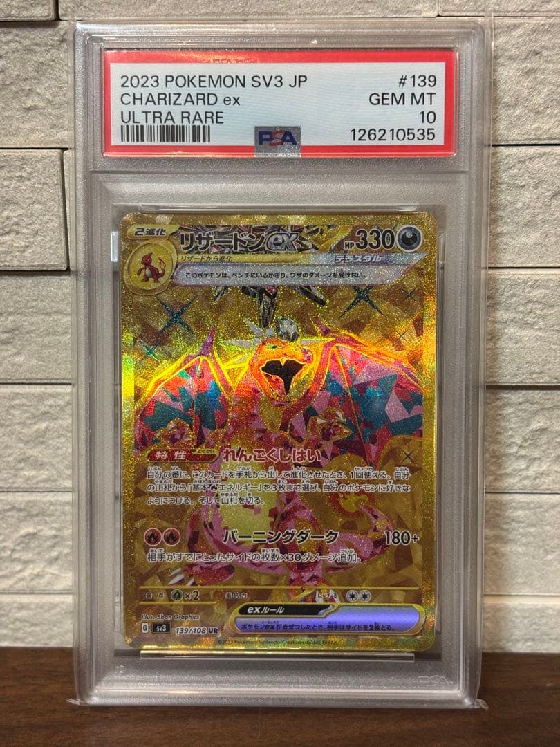 ポケモンカード　リザードンex UR PSA10