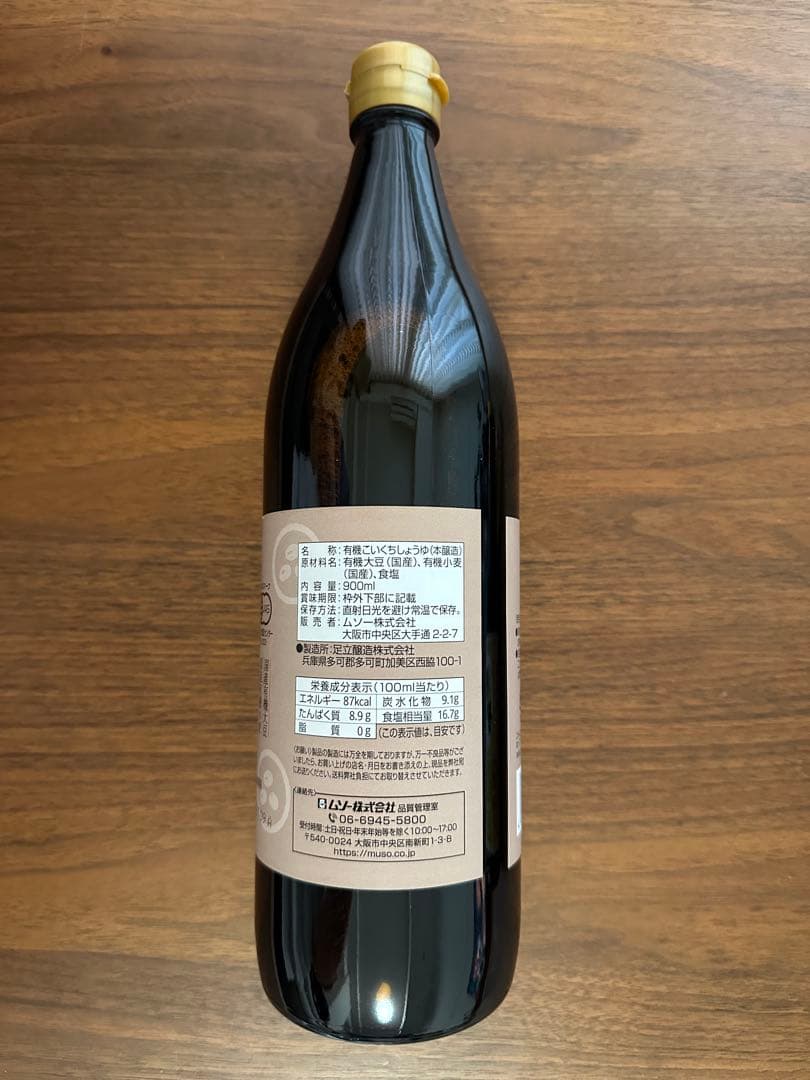 厳選 調味料14点＋オマケ1点 ムソー 長工 馬路村 味の一 九鬼産業 無添加