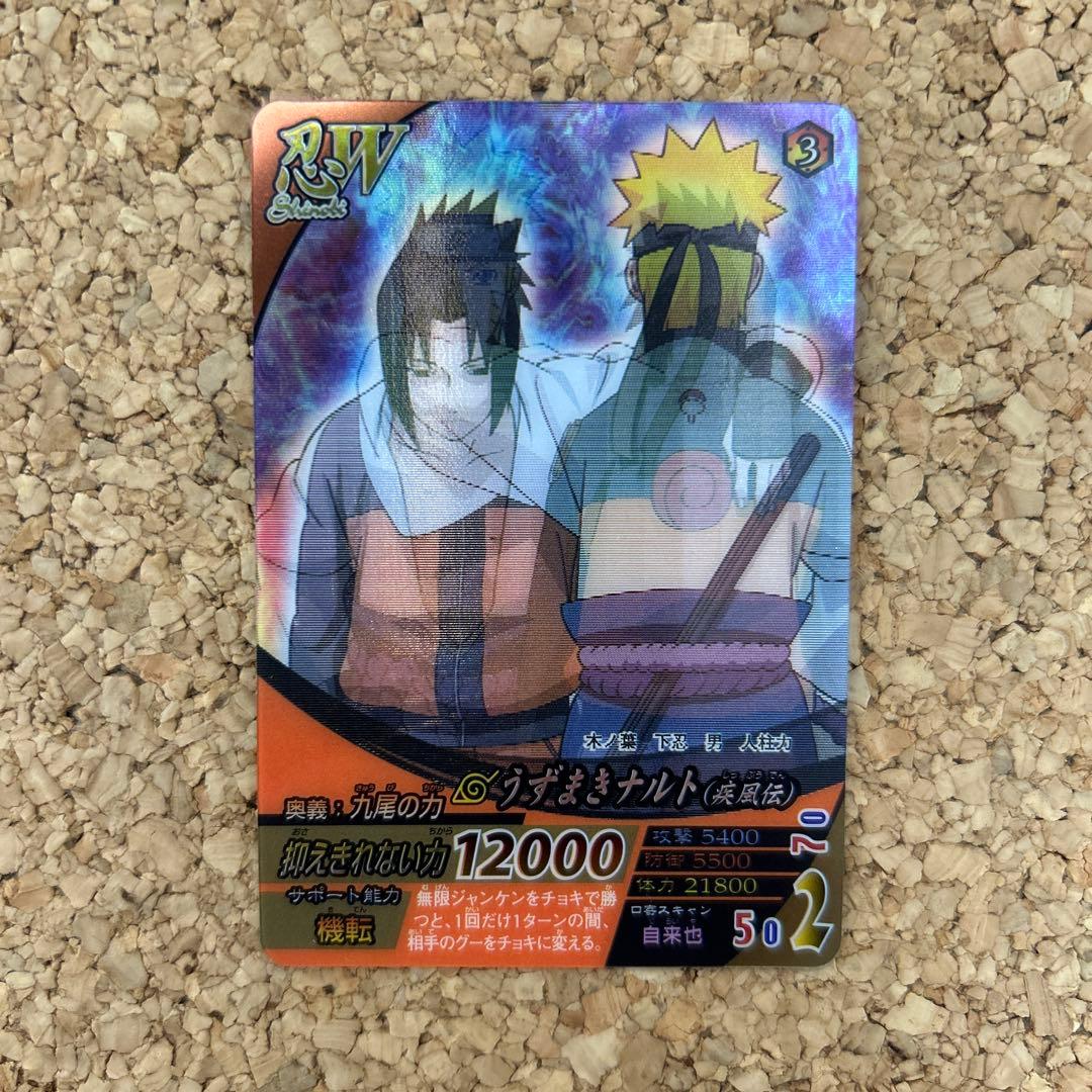 ナルティメットフォーメーション うずまきナルト うちはサスケ 3D nf-201