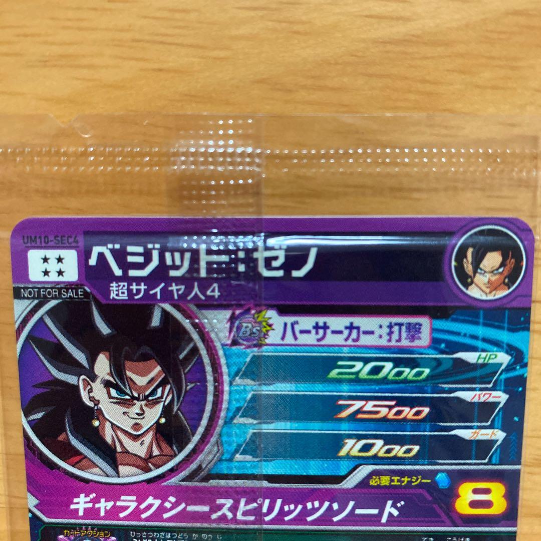 スーパードラゴンボールヒーローズ　ベジットゼノ　ゴジータゼノ