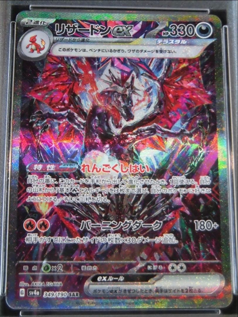 リザードンex SPECIAL ART RARE PSA10