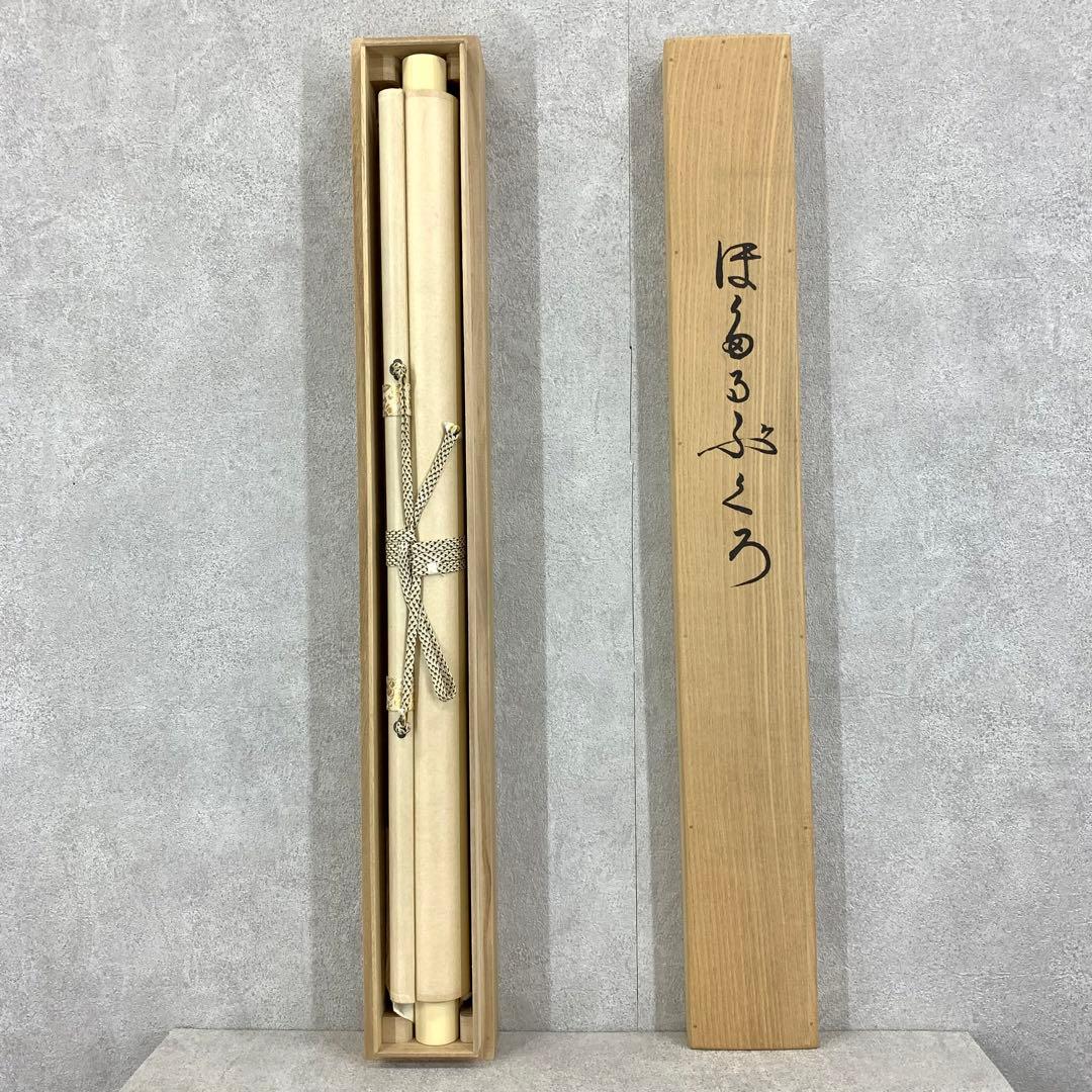 掛軸 宮本昌雄 ほたるぶくろ 共箱 花 植物 6月