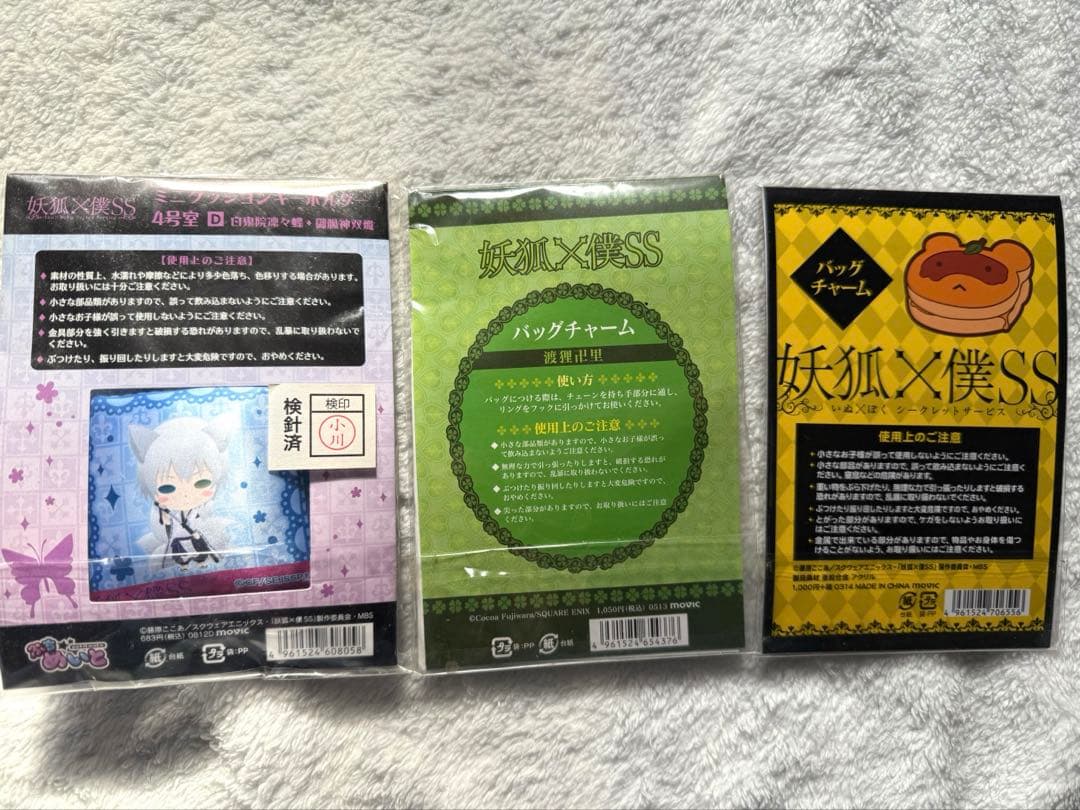 妖狐×僕SS 原作 グッズ