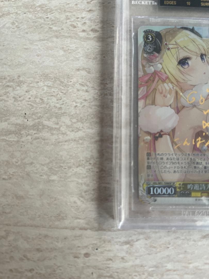 BGS鑑定済み 吟遊詩人 角巻わため SP BGS10ヴァイス