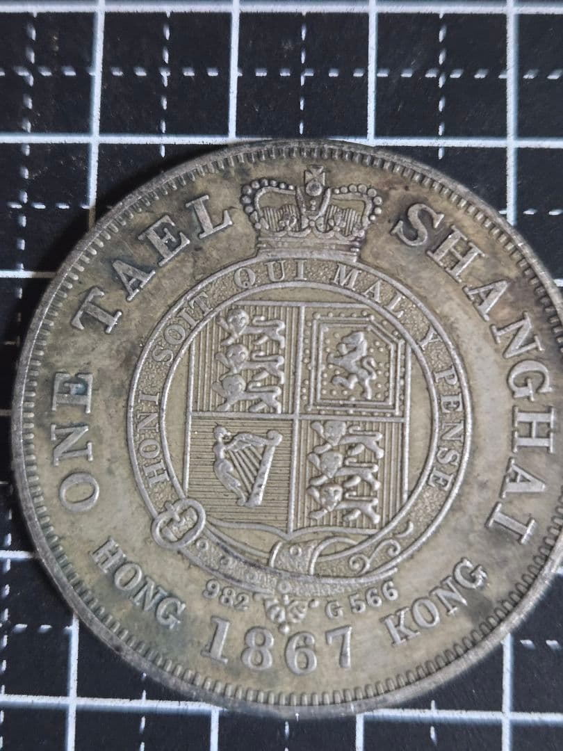 1867年 上海一両 貿易銀 SV900 イギリス 香港　中国古銭 アンティーク
