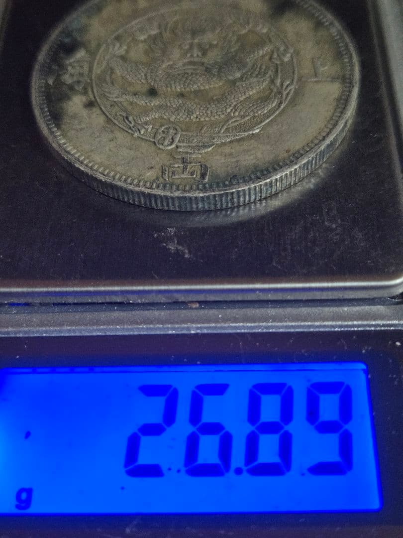 1867年 上海一両 貿易銀 SV900 イギリス 香港　中国古銭 アンティーク