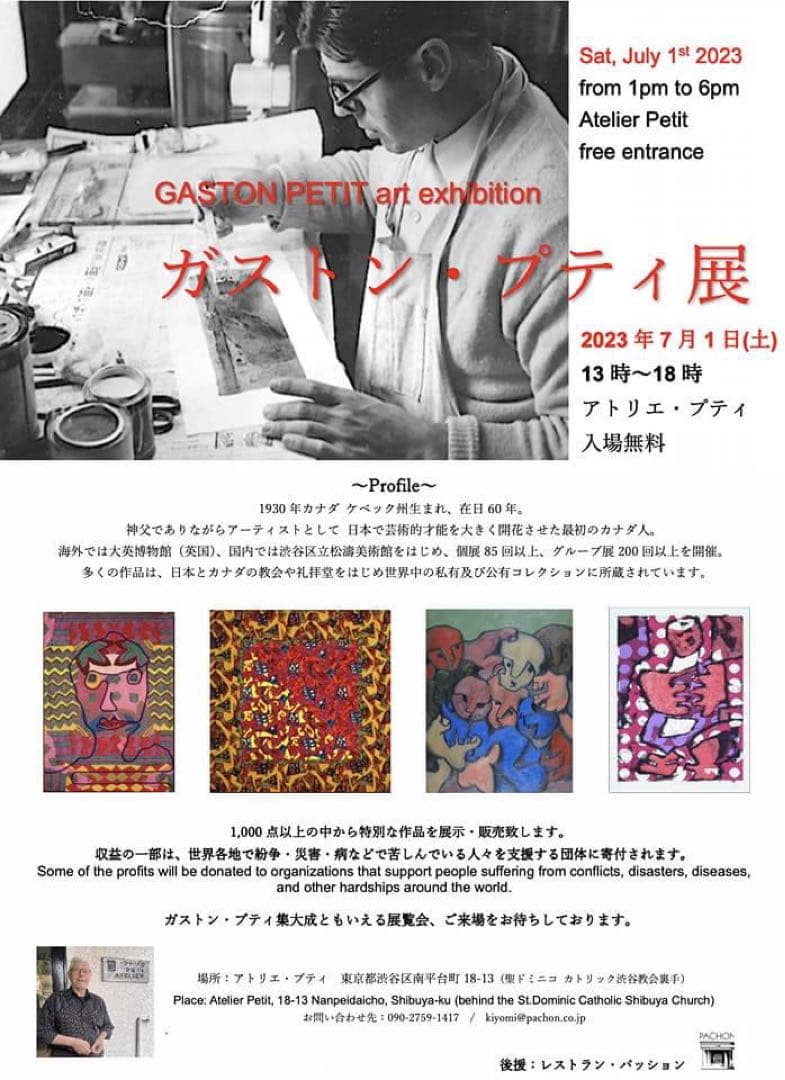 版画　作者:ガストン・プティ（聖ドミニコ渋谷カトリック教会神父様の作品）