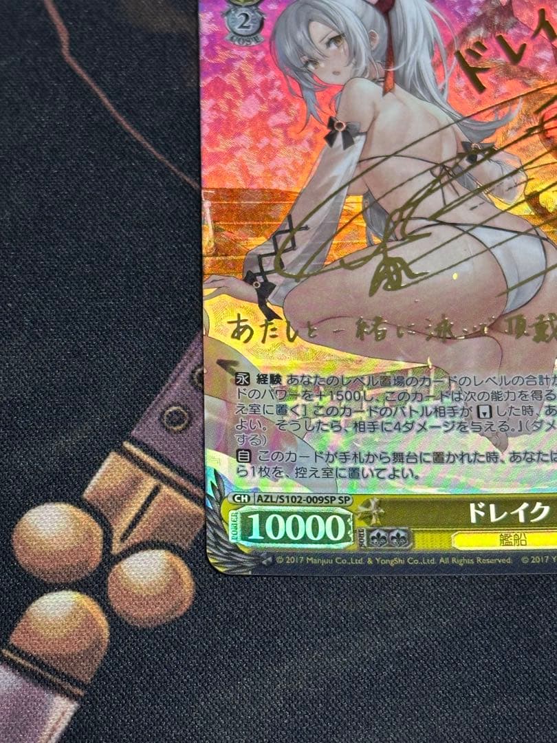 ヴァイス　WS ドレイク　SP アズールレーン