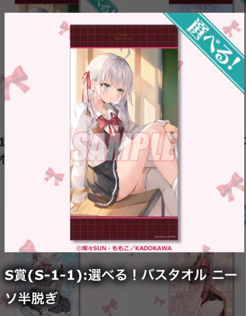 【新品未開封】くじ引き堂S賞 アーリャ ニーソ半脱ぎ バスタオル