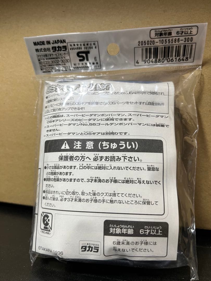 スーパービーダマン 新品未開封 OS パーツ マガジンサイト2