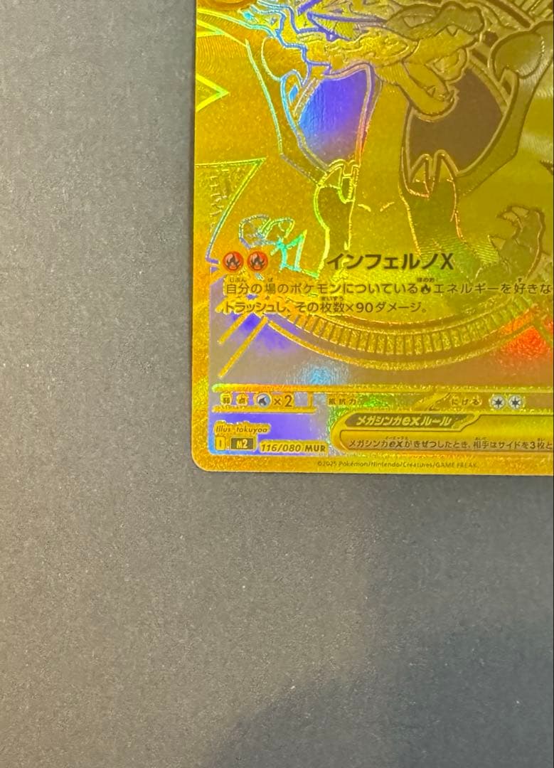 メガリザードンXex MUR [M2116/080](拡張パック「インフェルノX