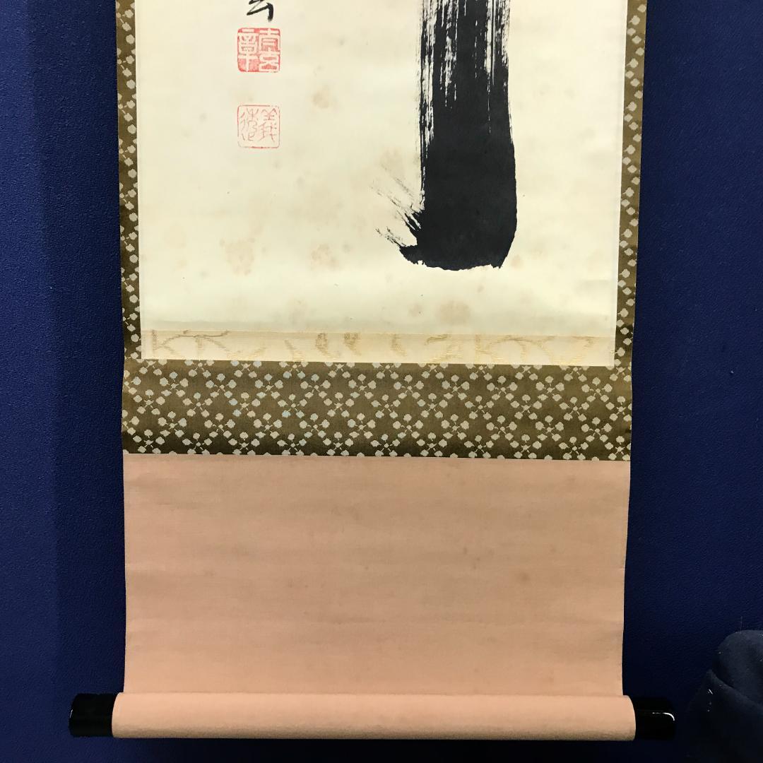 真作/大徳寺/紫野/小林太玄/書/竹/五字一行書/布袋屋掛軸HK-146