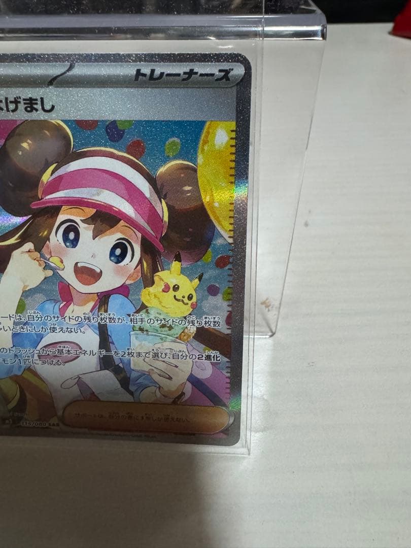 ポケモンカード　ムニキスゼロ　メイのはげまし SAR